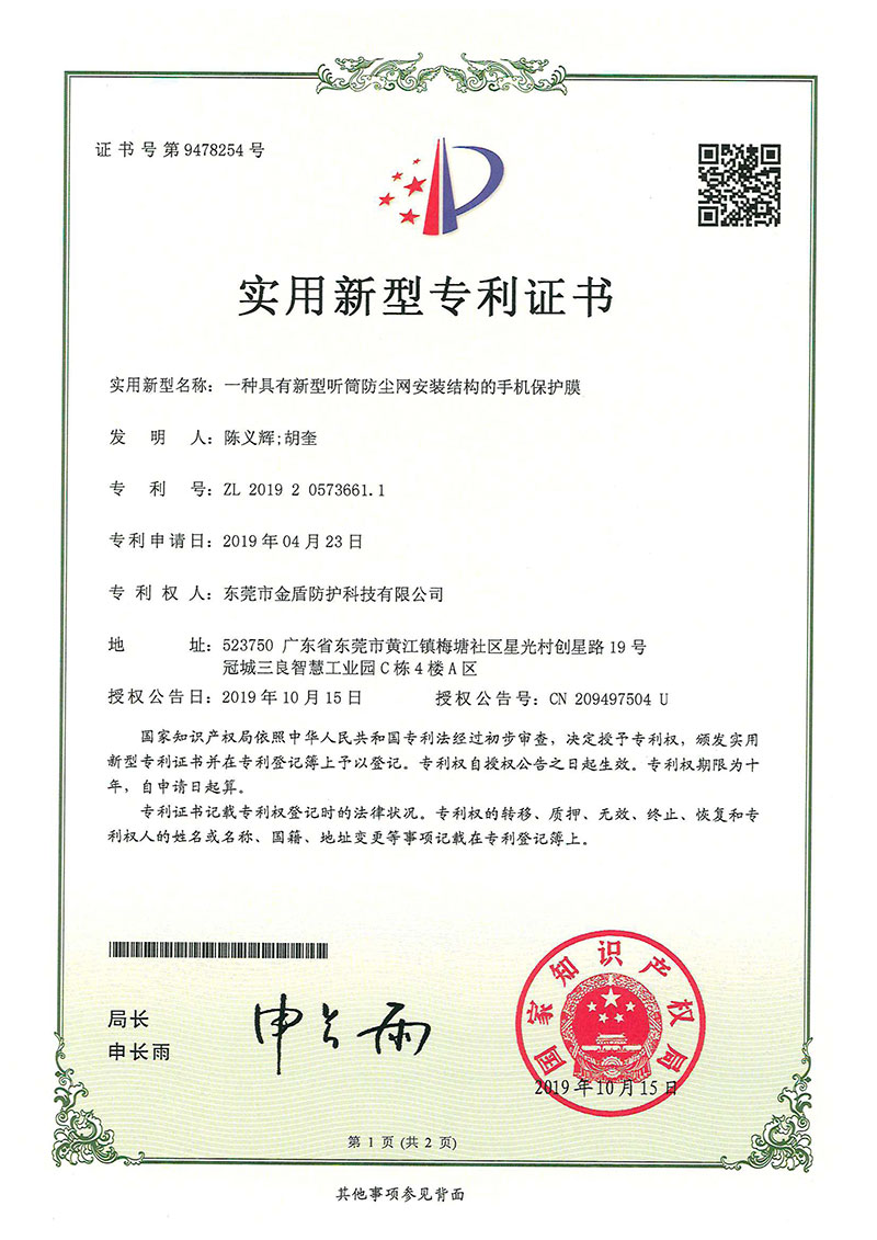 一種具有新型聽筒防塵網(wǎng)安裝結(jié)構(gòu)的手機保護膜
