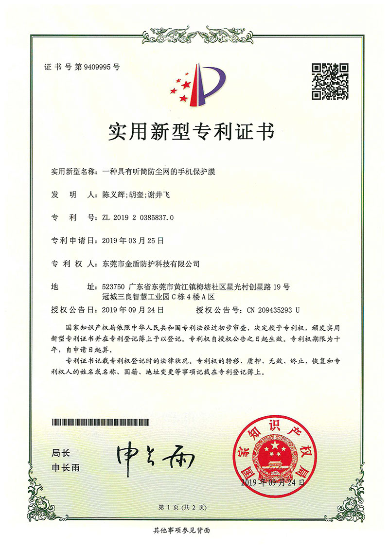 一種具有聽筒防塵網(wǎng)的手機保護膜