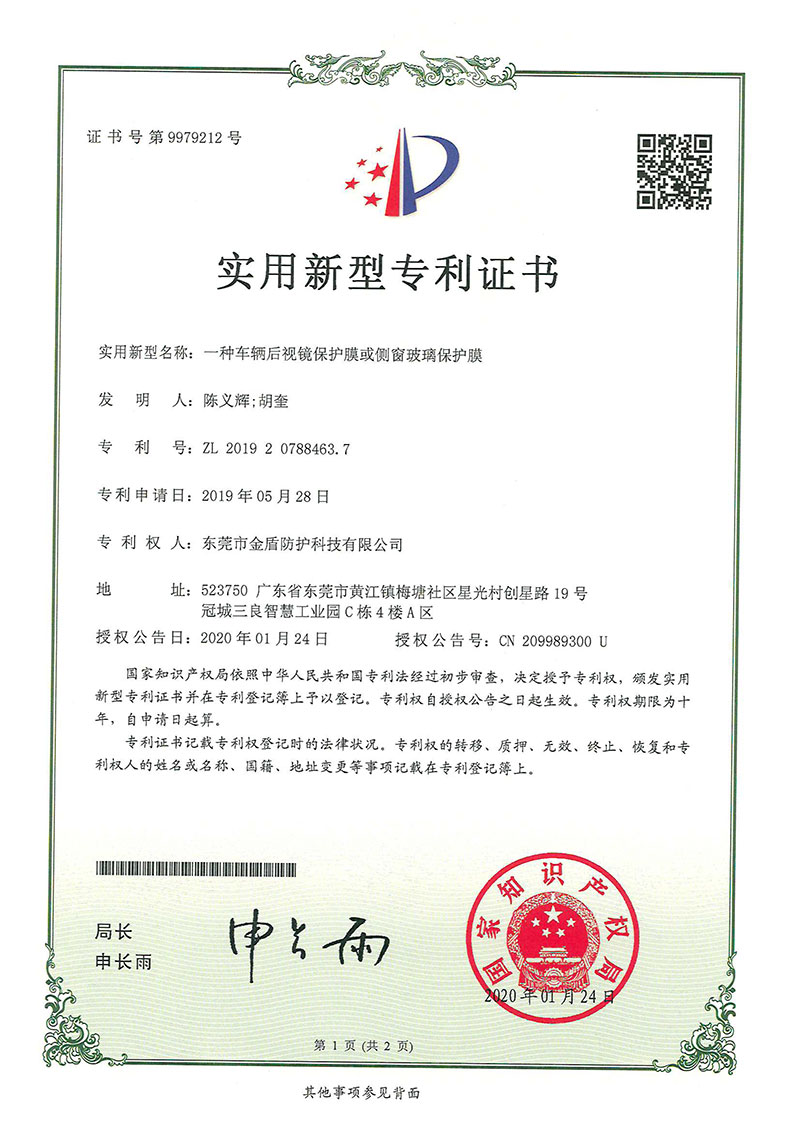 一種車(chē)輛后視鏡保護(hù)膜或側(cè)窗玻璃保護(hù)膜
